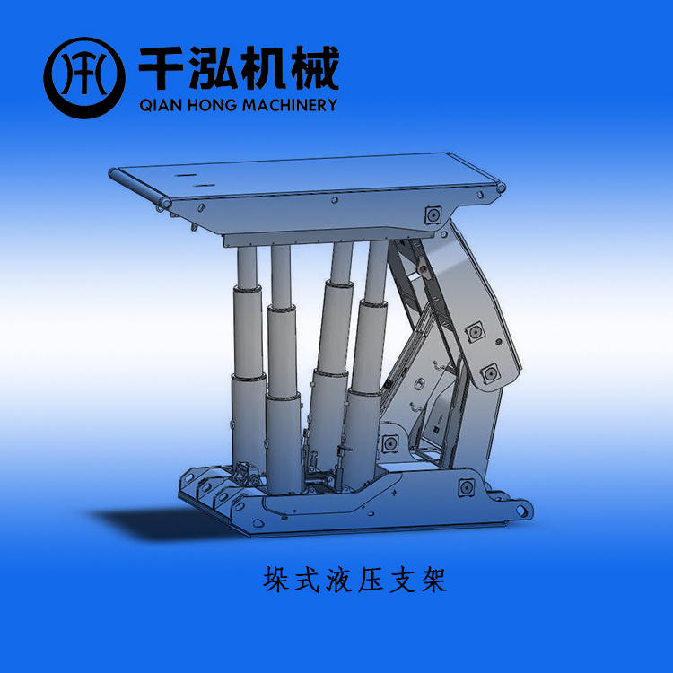 支撐式液壓支架